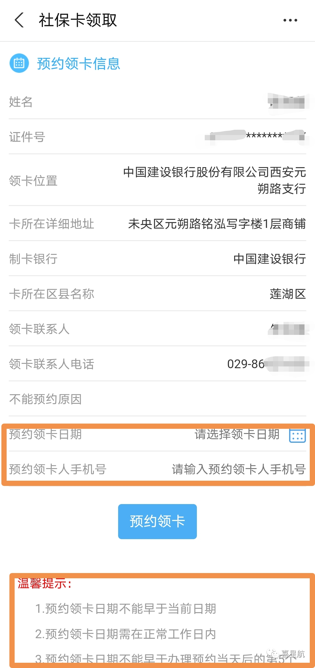 社?？梢酝ㄟ^支付寶預(yù)約領(lǐng)卡啦！(圖2)