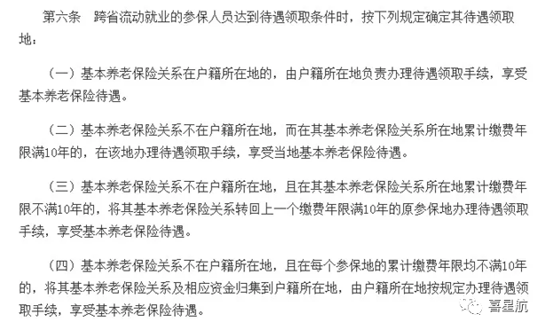 在多地工作，最終在哪領(lǐng)取養(yǎng)老金？(圖2)