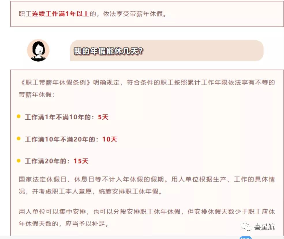 你有多少天年假呢？(圖1)