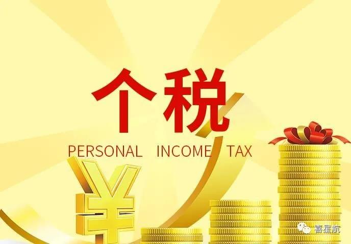 支付給個(gè)人的勞務(wù)報(bào)酬，6個(gè)常見的涉稅誤區(qū)你清楚嗎？(圖1)