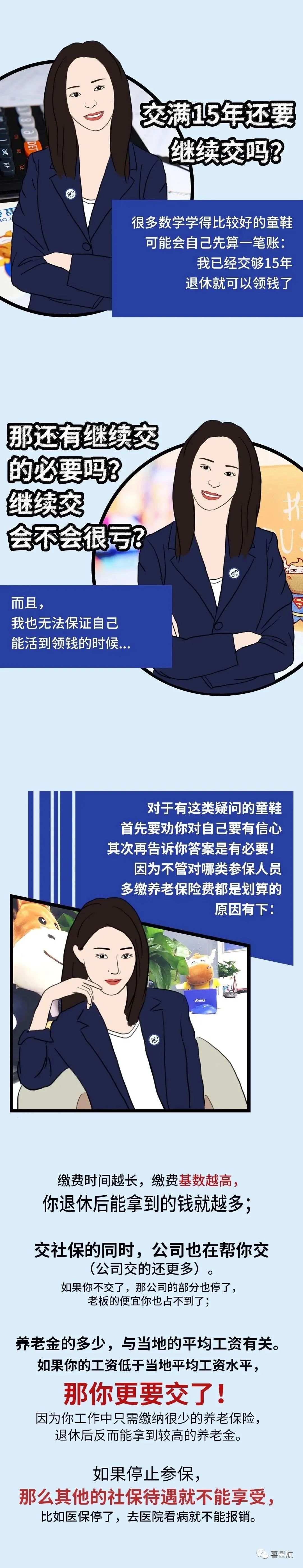 社保斷繳、未繳滿15年的該如何辦理？(圖7)