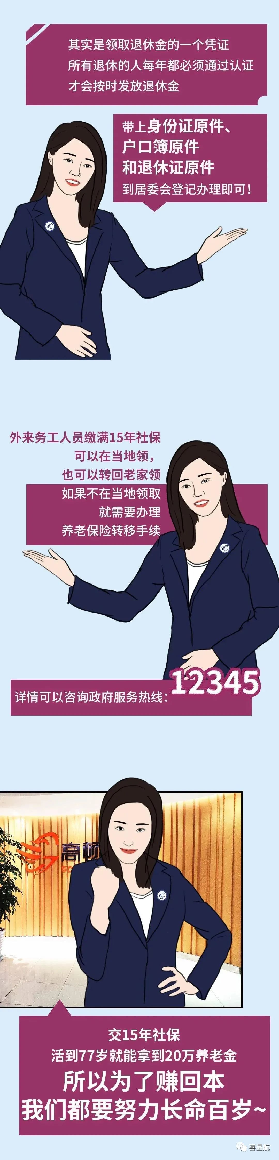 社保斷繳、未繳滿15年的該如何辦理？(圖9)