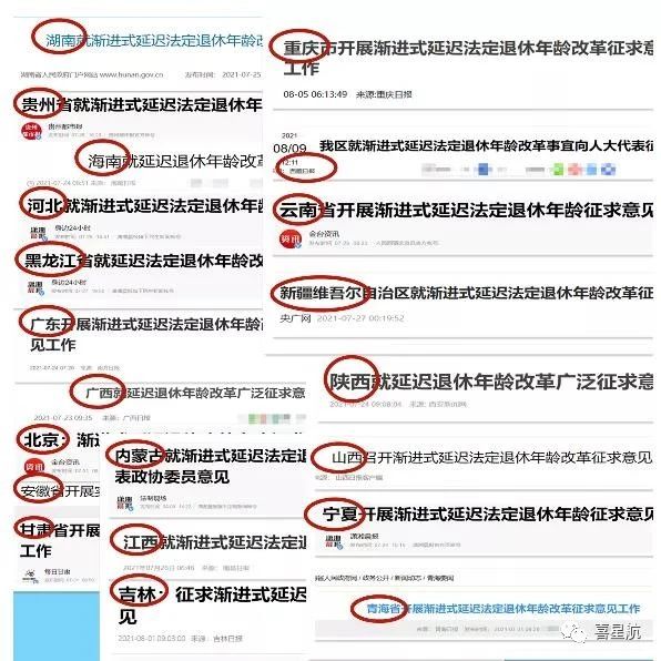 通知！關(guān)于延遲退休最新消息，超22省市已征求意見......(圖1)