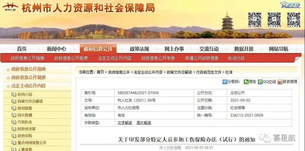 通知！人社局發(fā)文，這些人可以只交單工傷，10月8日?qǐng)?zhí)行！(圖1)