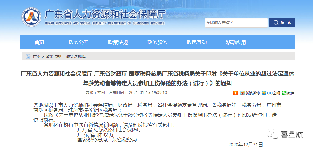 通知！人社局發(fā)文，這些人可以只交單工傷，10月8日?qǐng)?zhí)行！(圖2)
