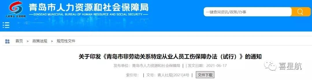 通知！人社局發(fā)文，這些人可以只交單工傷，10月8日?qǐng)?zhí)行！(圖3)