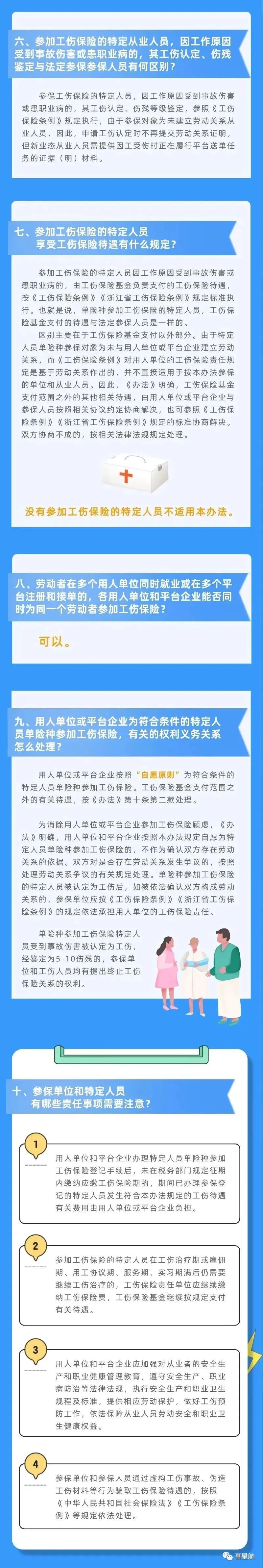 通知！人社局發(fā)文，這些人可以只交單工傷，10月8日?qǐng)?zhí)行！(圖5)