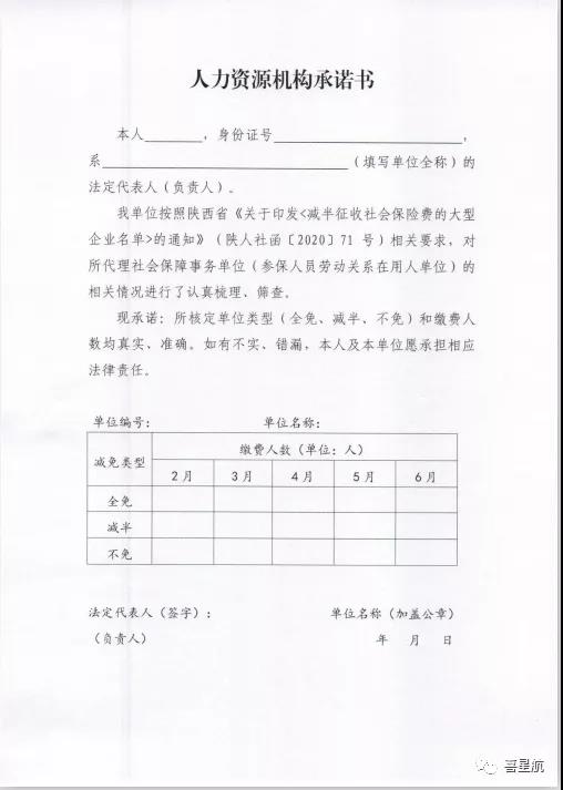 關(guān)于人力資源機(jī)構(gòu)執(zhí)行階段性減免企業(yè)社會(huì)保險(xiǎn)費(fèi)相關(guān)問(wèn)題(圖2)