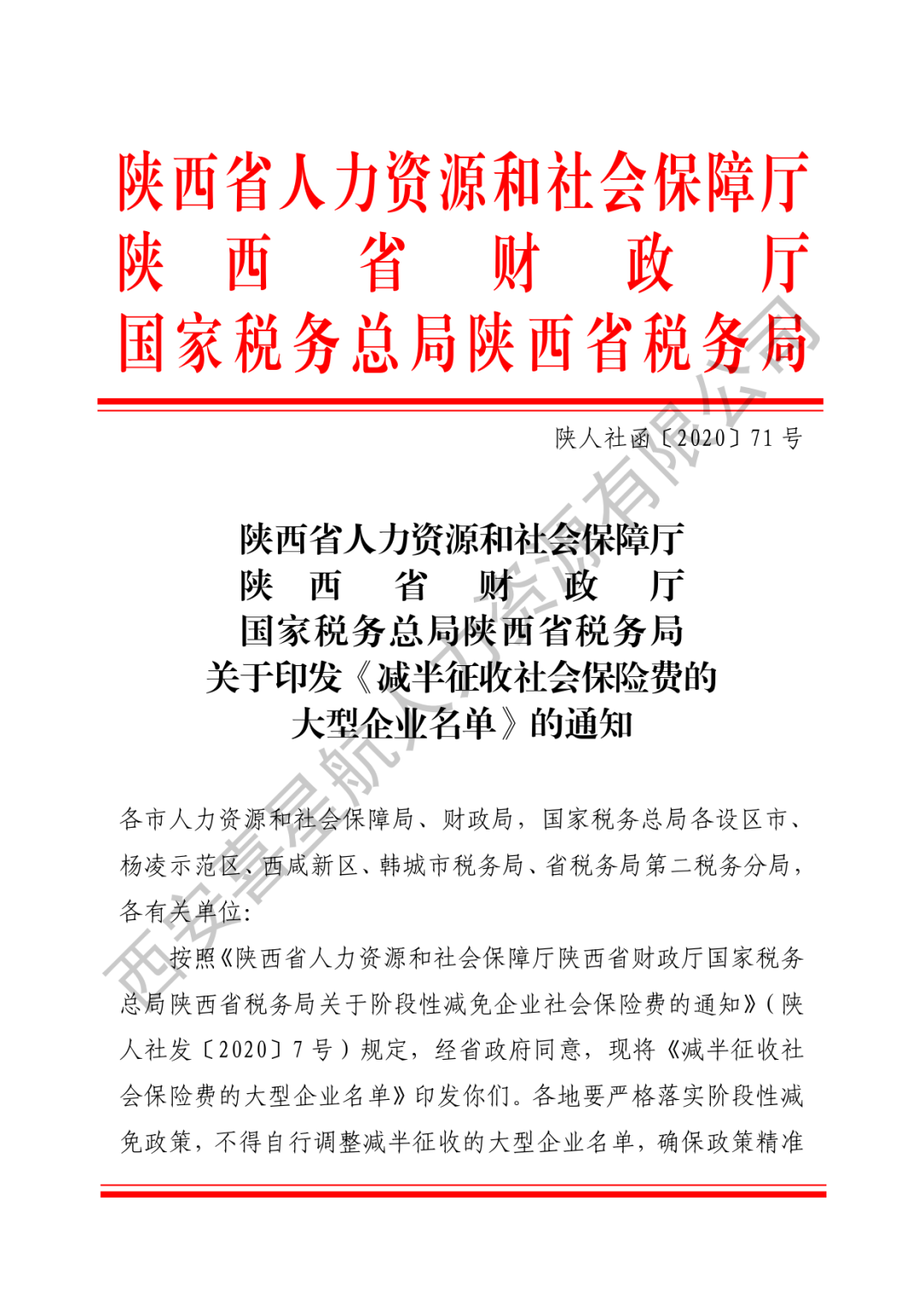重要通知|減半征收社會(huì)保險(xiǎn)費(fèi)的大型企業(yè)名單來了！(圖1)