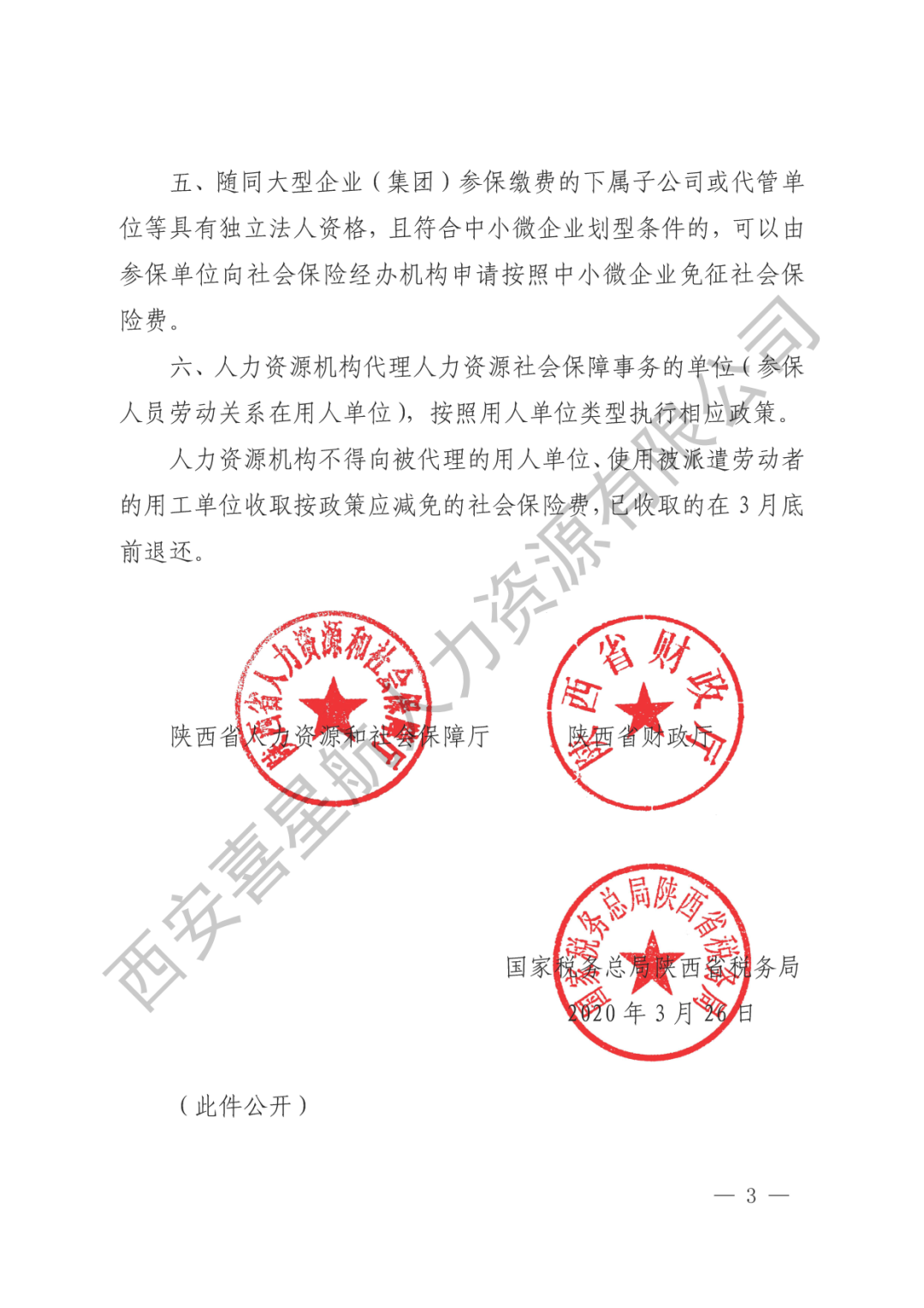 重要通知|減半征收社會(huì)保險(xiǎn)費(fèi)的大型企業(yè)名單來了！(圖3)