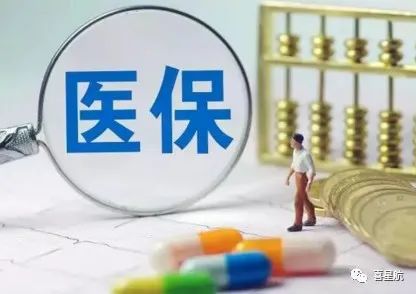 自由職業(yè)、職工、居民：三種醫(yī)保有什么區(qū)別？(圖5)