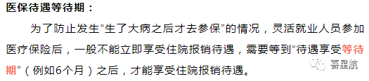 自由職業(yè)、職工、居民：三種醫(yī)保有什么區(qū)別？(圖7)
