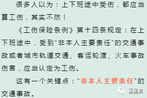 關(guān)于！上下班途中騎車摔傷、被狗咬傷、被洪水沖走…算不(圖2)