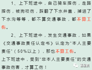 關(guān)于！上下班途中騎車摔傷、被狗咬傷、被洪水沖走…算不(圖4)
