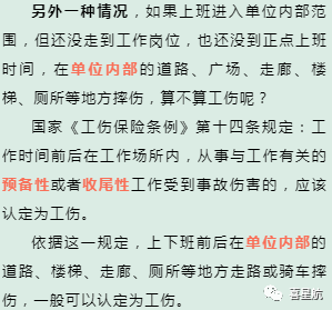 關(guān)于！上下班途中騎車摔傷、被狗咬傷、被洪水沖走…算不(圖6)