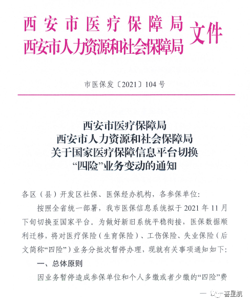 西安職工四險業(yè)務(wù)有重要變化??！(圖1)