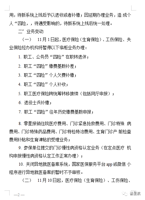西安職工四險業(yè)務(wù)有重要變化??！(圖2)