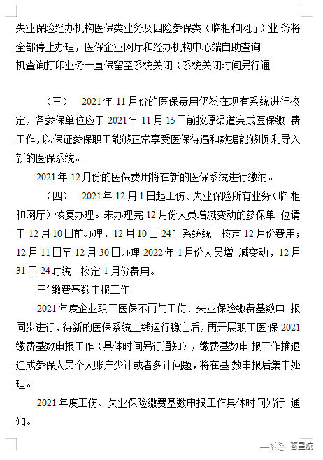 西安職工四險業(yè)務(wù)有重要變化！！(圖3)