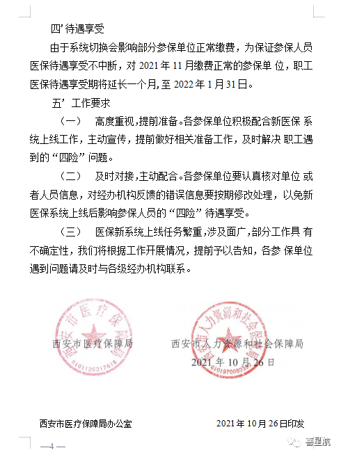 西安職工四險業(yè)務(wù)有重要變化！！(圖4)