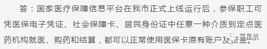 關(guān)于！西安醫(yī)療保障卡重要通知(圖6)