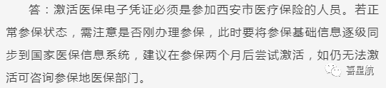 關(guān)于！西安醫(yī)療保障卡重要通知(圖10)