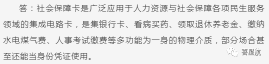 關(guān)于！西安醫(yī)療保障卡重要通知(圖12)