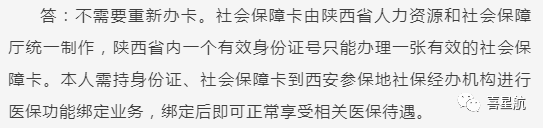 關(guān)于！西安醫(yī)療保障卡重要通知(圖14)