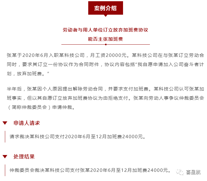 關(guān)于！員工簽訂“奮斗者協(xié)議”，就視為放棄加班費(fèi)嗎？(圖1)