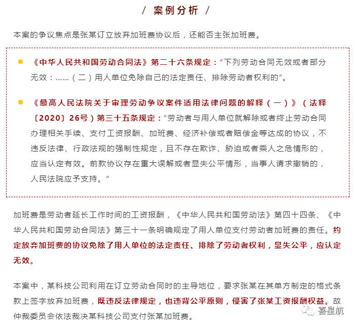 關(guān)于！員工簽訂“奮斗者協(xié)議”，就視為放棄加班費(fèi)嗎？(圖2)