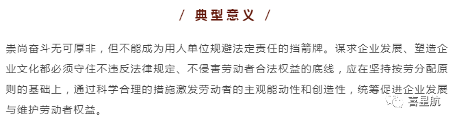 關(guān)于！員工簽訂“奮斗者協(xié)議”，就視為放棄加班費(fèi)嗎？(圖3)