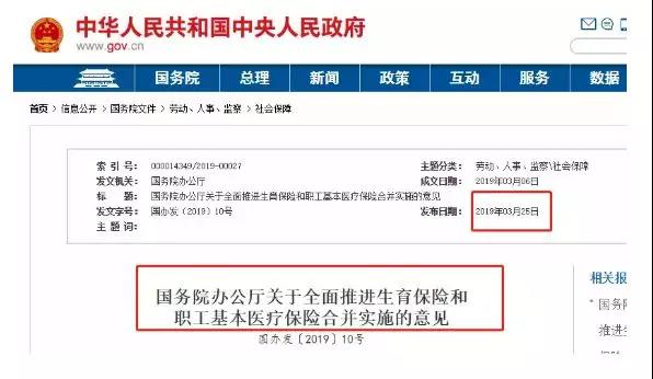 “兩險合并”穩(wěn)步推進，女性職工的福利有變化了？(圖1)