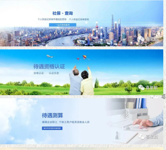 社會(huì)保險(xiǎn)公共服務(wù)平臺，你會(huì)用嗎？(圖1)