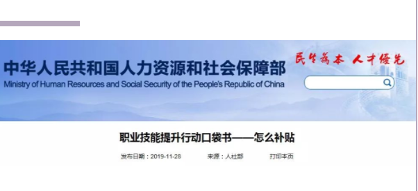 人社部官方解讀！拿了證書如何領補貼？(圖1)