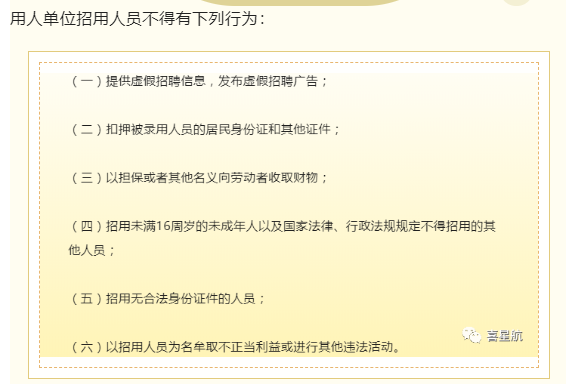 用人單位招用人員，這些行為不能有！(圖1)