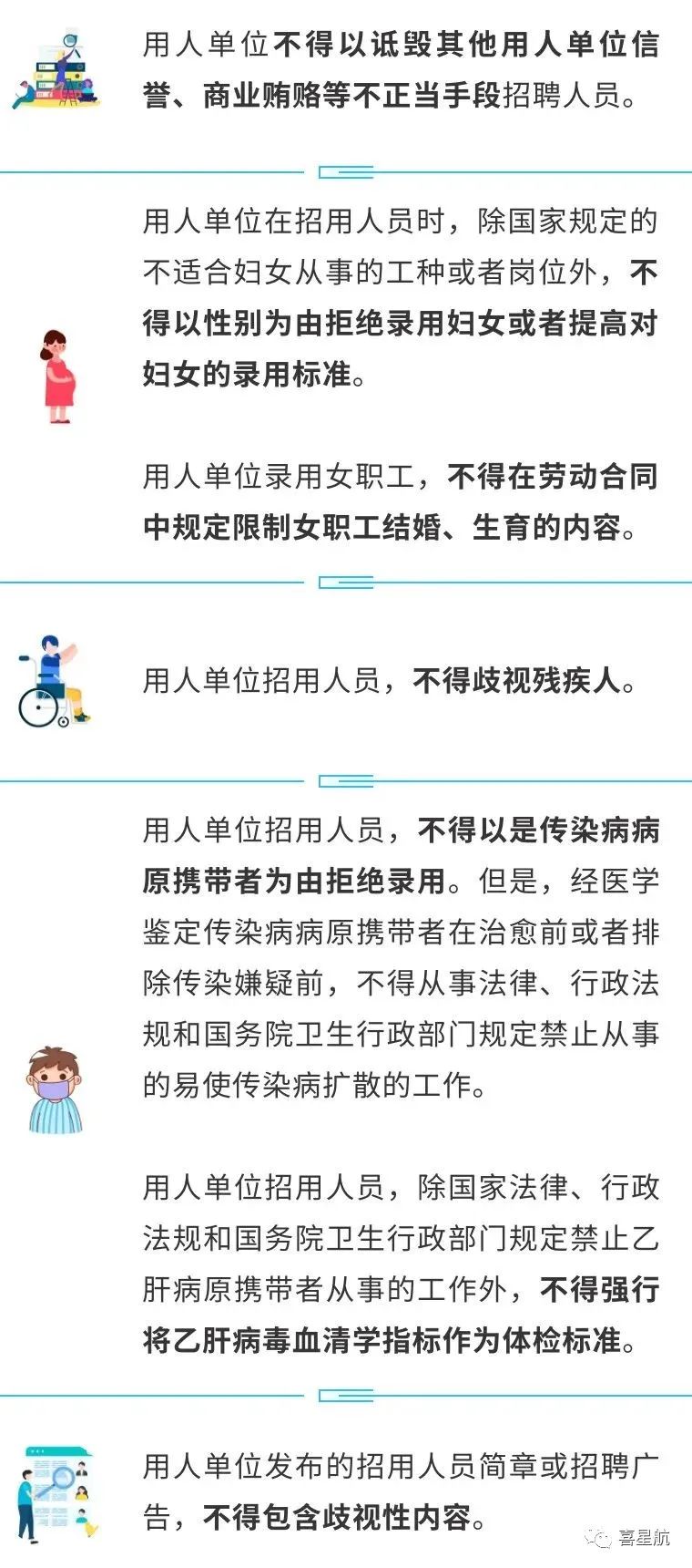 用人單位招用人員，這些行為不能有！(圖2)