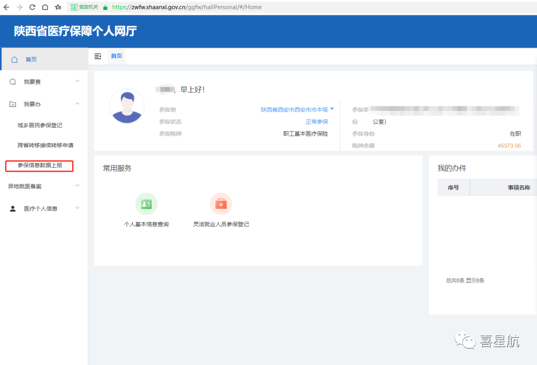 醫(yī)保電子憑證參保地沒有顯示西安市？這樣解決最快捷~(圖1)