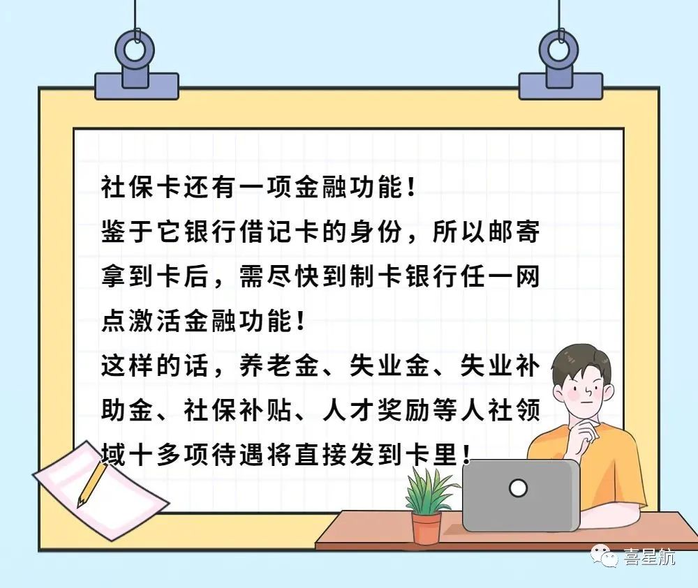 在西安，社保卡可免費(fèi)郵寄到家，不用再跑啦(圖2)