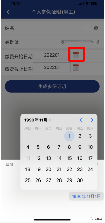 西安職工養(yǎng)老保險個人繳費記錄權益查詢方法(圖4)