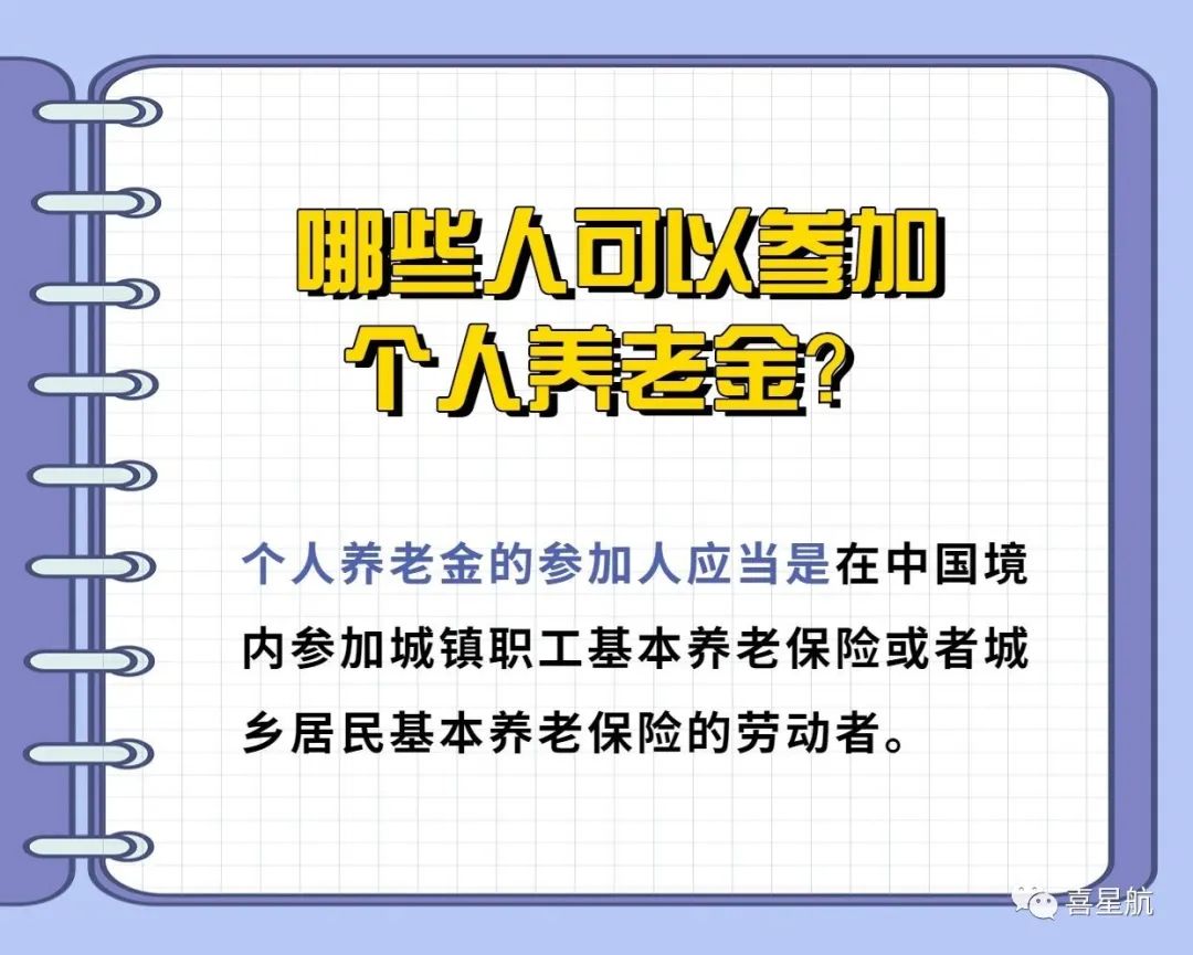 西安先行！個(gè)人養(yǎng)老金制度啟動(dòng)實(shí)施(圖2)