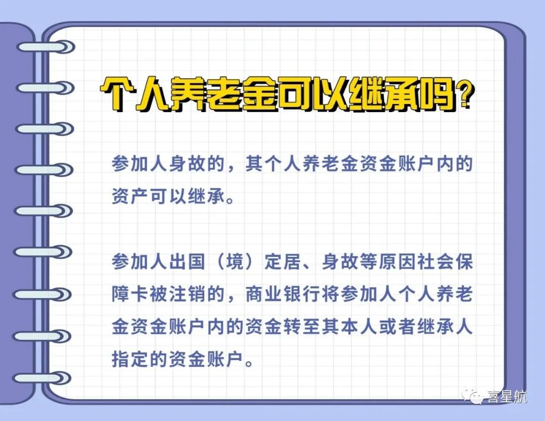 西安先行！個(gè)人養(yǎng)老金制度啟動(dòng)實(shí)施(圖8)